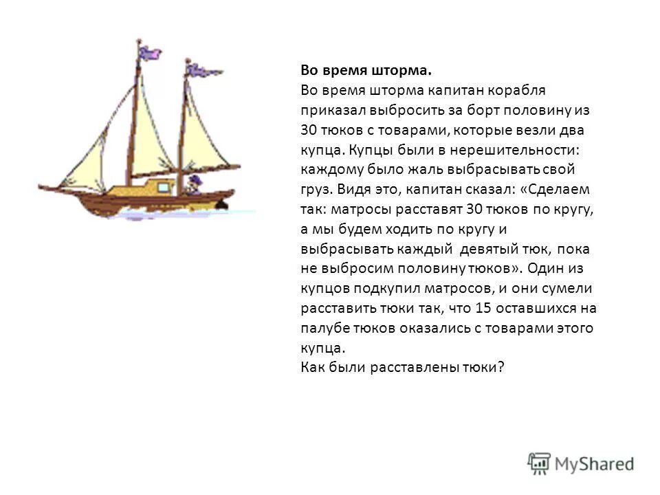 Два купца басня вариант 1 с ответами. Старинные задачи по математике. Старинные русские задачи. Три купца хотят поделить между собой 21. Два купца басня вариант 1 с ответами.