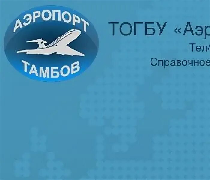 Справочная тамбов. Справочная тамбов
