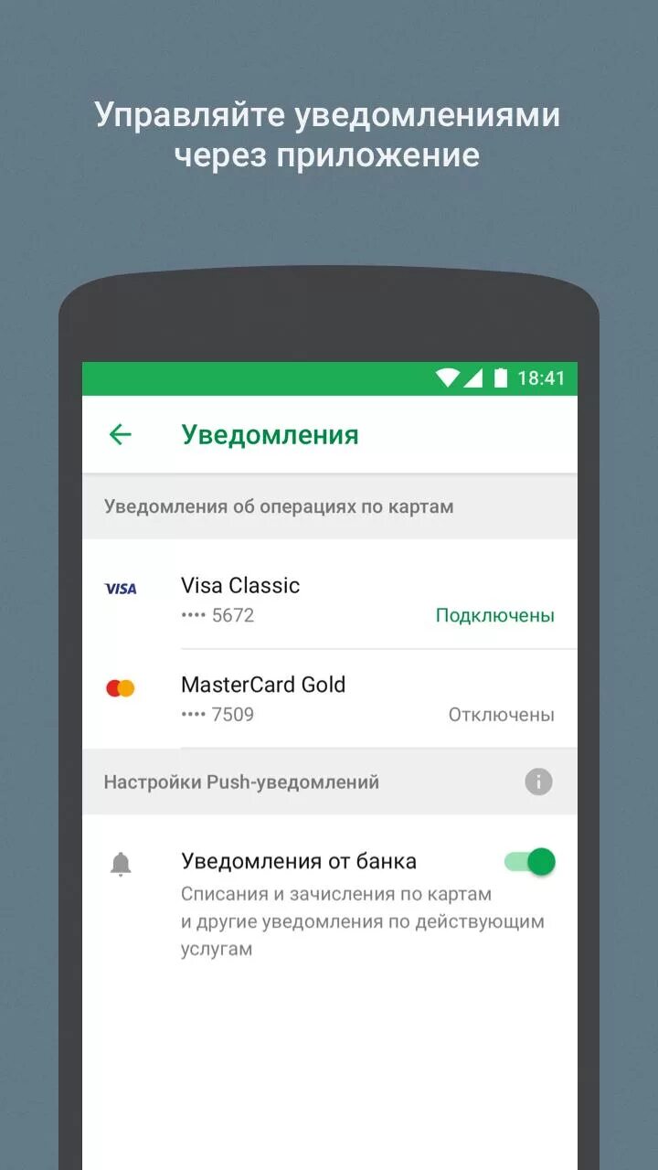 Мобильный банк оповещения. Уведомления об операциях. Как подключить уведомления об операциях.