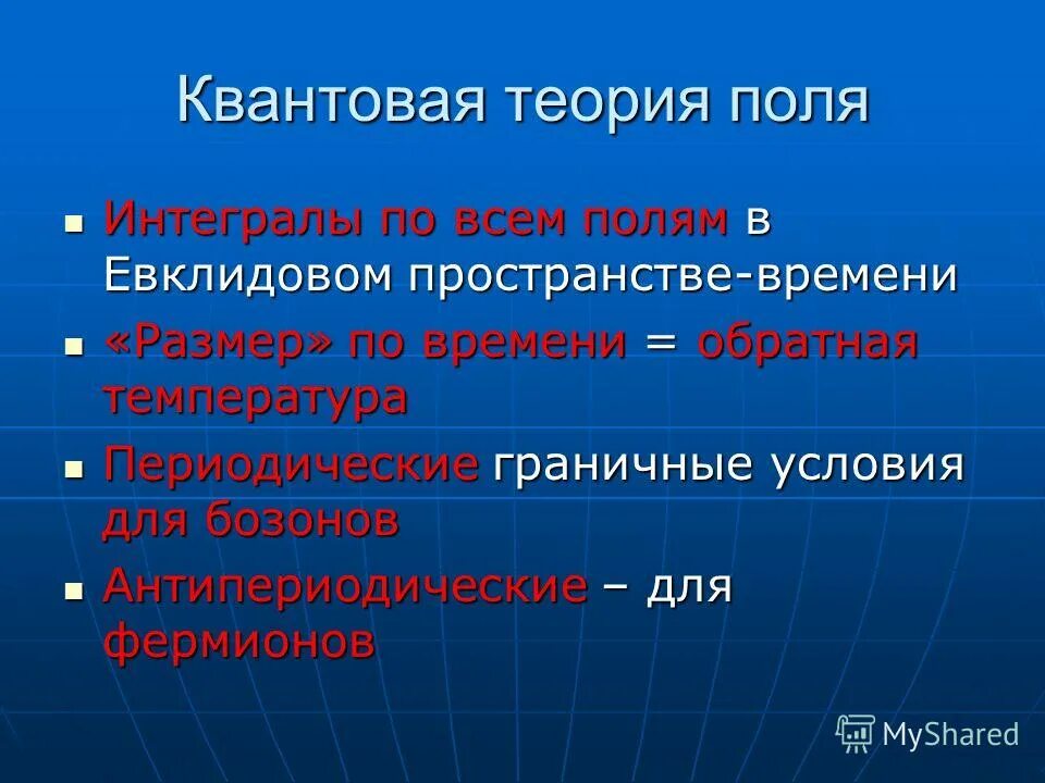 квантовая теория поля в двух словах. квантовое поле теория. квантовое поле теория. квантовая теория поля. квантовое поле теория.