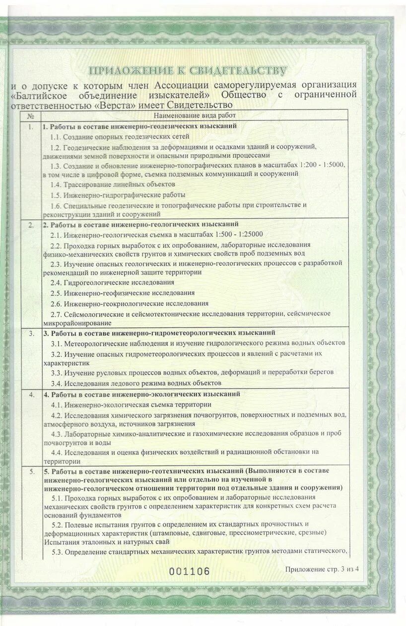 Договор межевания земельного участка. ООО Стройтрест межевание земельных участков. Договор межевания земельного участка образец. Договор на Межевой план. Межевание договор