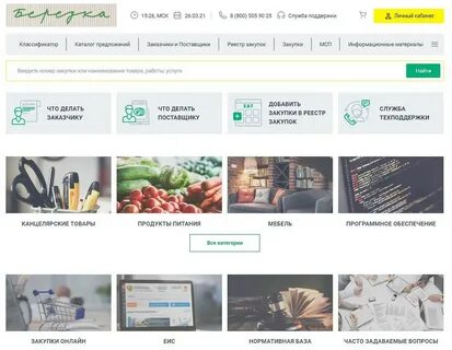 Площадка тендеров березка