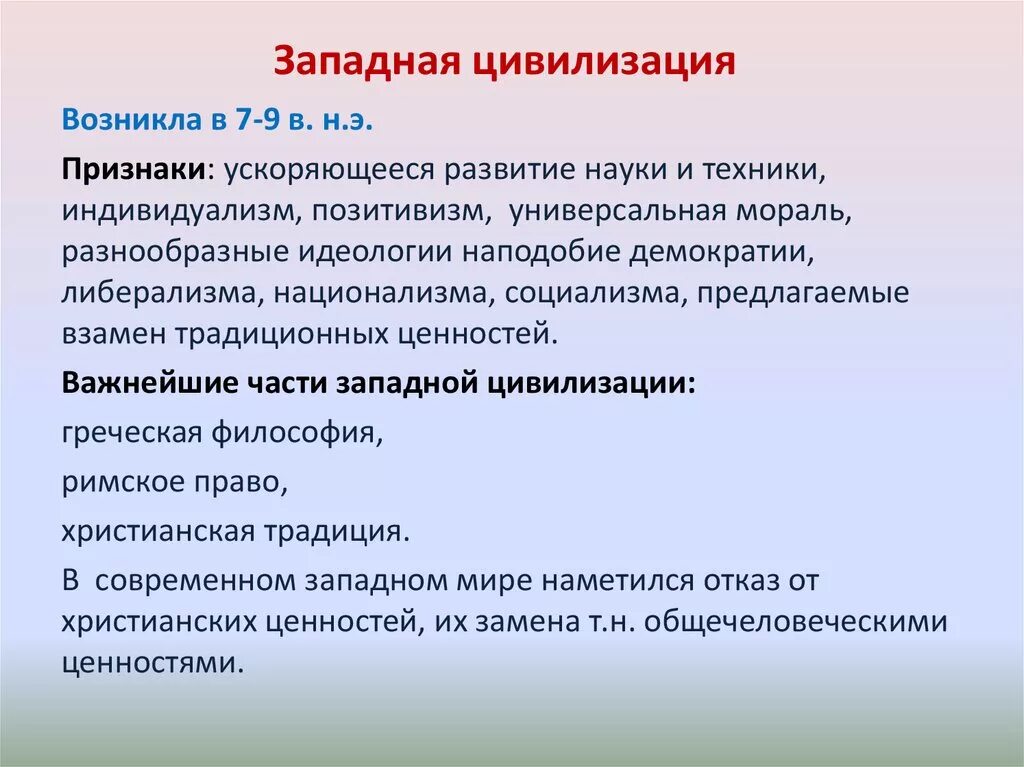 Западная цивилизация. Западноевропейская цивилизация. Западноевропейская цивилизация Зарождение. Цивилизация Западной Европы.