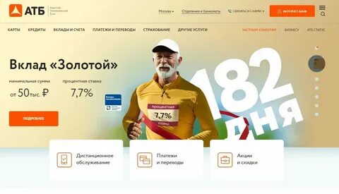 Атб вклады физических лиц 2024