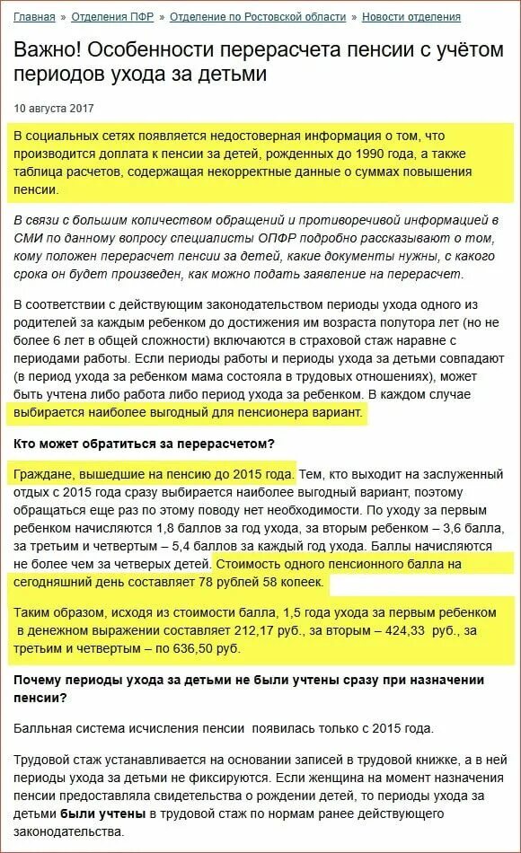 Кому положены выплаты за стаж. Доплата к пенсии за детей рождённых. Доплата пенсионерам за детей. Доплачивают ли за детей пенсионерам. Выплаты пенсионерам на совершеннолетия детей.