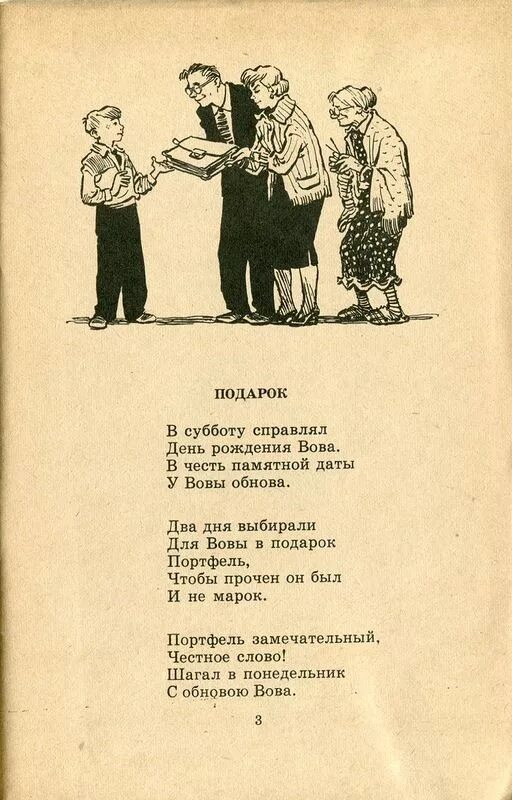 Стихотворение про 20 век. Детские стихи 20 века. Детские стихи двадцатого века. Мамлин г двадцатый век и Вовка Бородин.