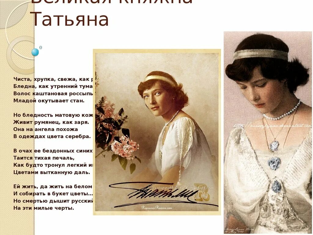 Княжна и княгиня разница. Образ княжны.