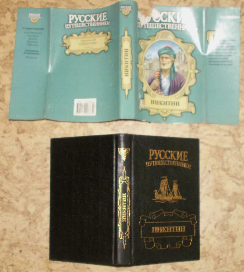 Русские путешественники купить. Е Ф Никитина книги. Издательство Семиф. Лидолия Никитина. Эссе это Лидолия Никитина.