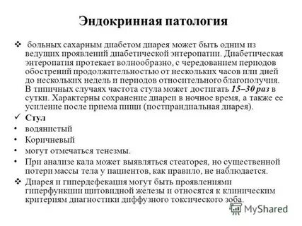 Диабет 2 типа диарея