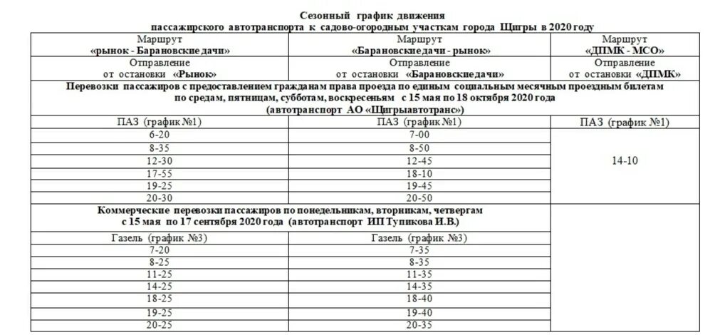 Расписание автобусов маршруток курск