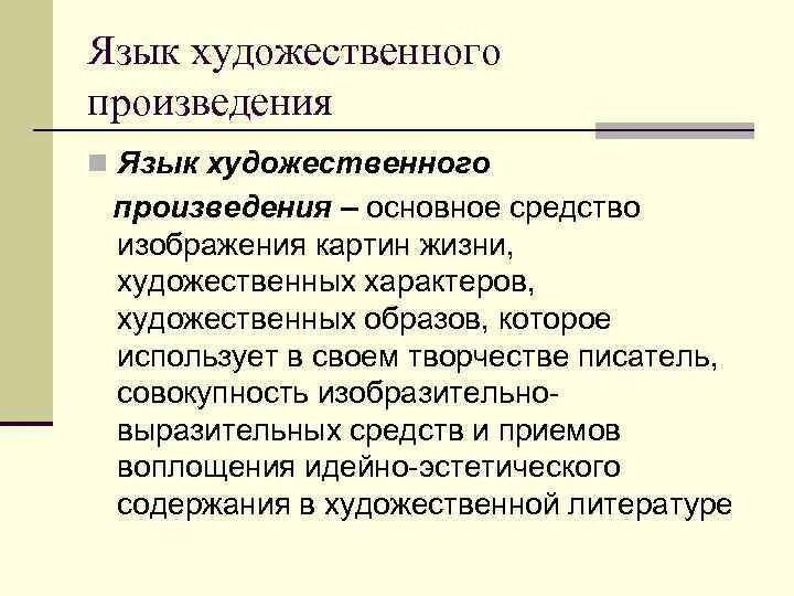 Язык и стиль произведения