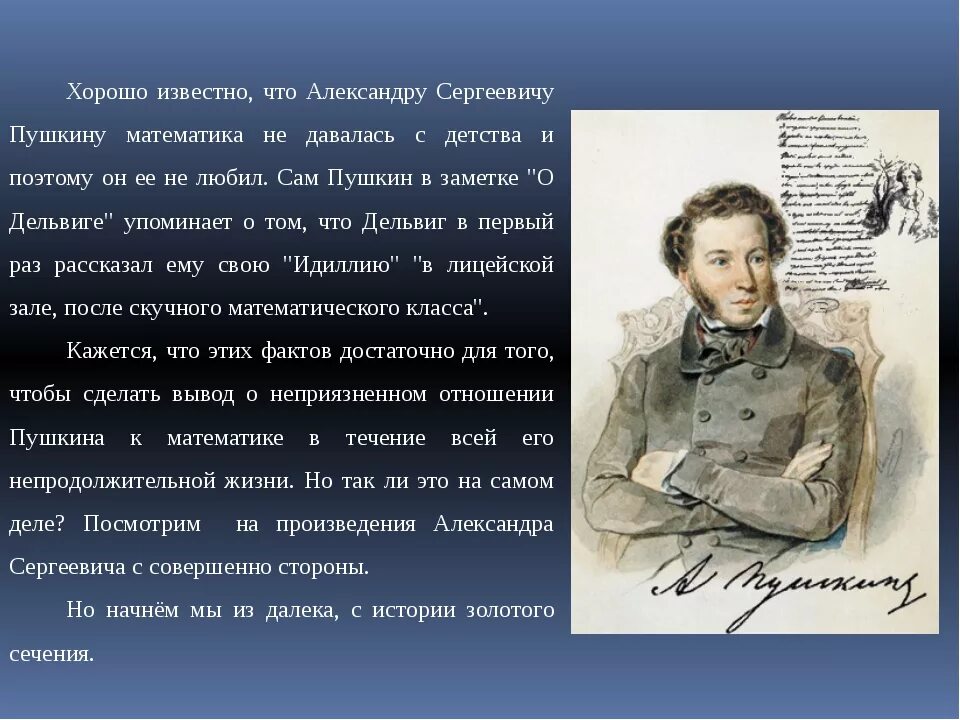 Интернет пушкин. Рассказ о пушкине. сообщение о пушкине. пушкин биография произведения. краткий пересказ про пушкина.