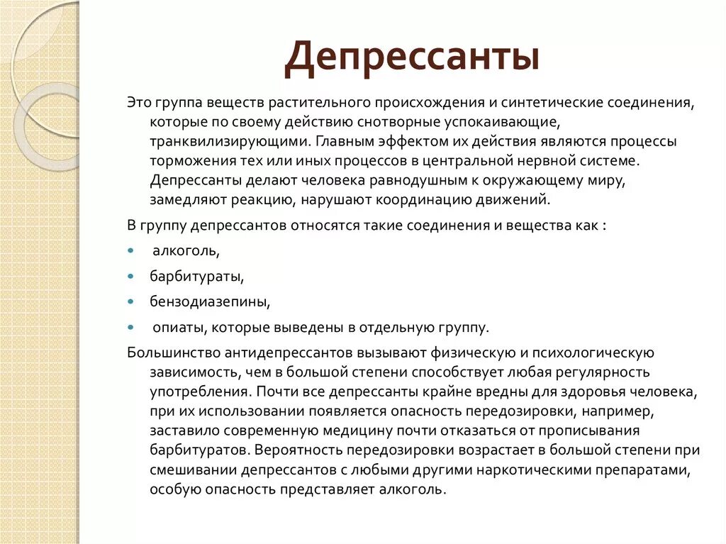 Минусы антидепрессантов. Депрессант. Виды наркотиков,диприсанты. Депрессанты примеры. К депрессантам относят.