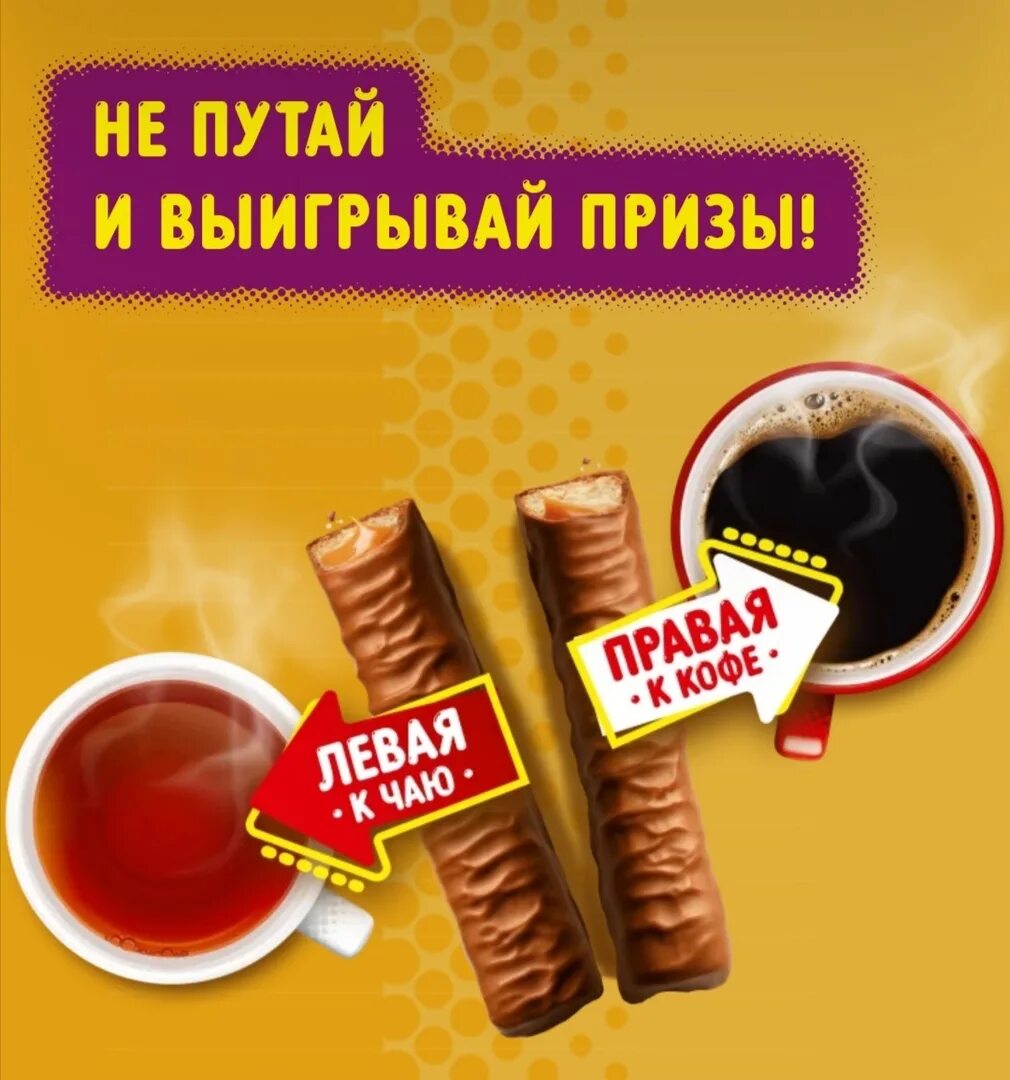 Твикс ру зарегистрировать код. Палочки Твикс. Палочки Twix. Две палочки Твикс. Реклама Твикс две палочки.