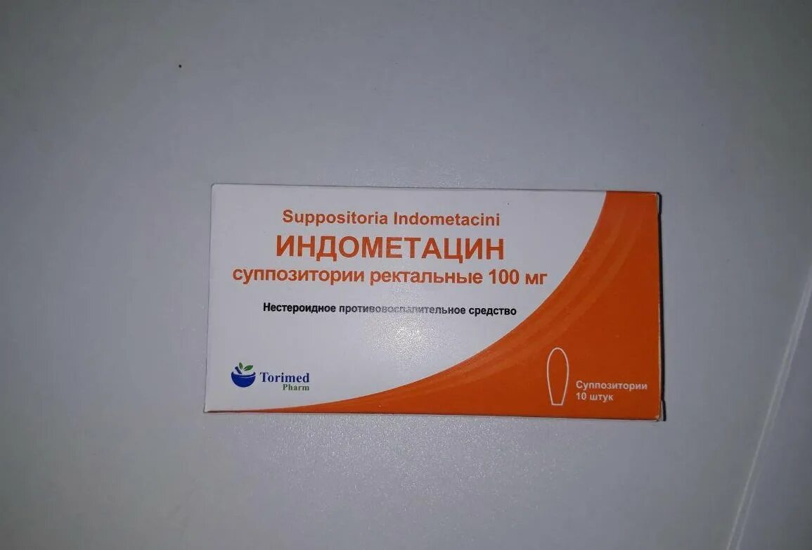 Индометацин свечи купить. Индометацин свечи 150 мг. Индометацин 100 мг таблетки. Индометацин Софарма 100мг. Индометацин 20мг свечи.