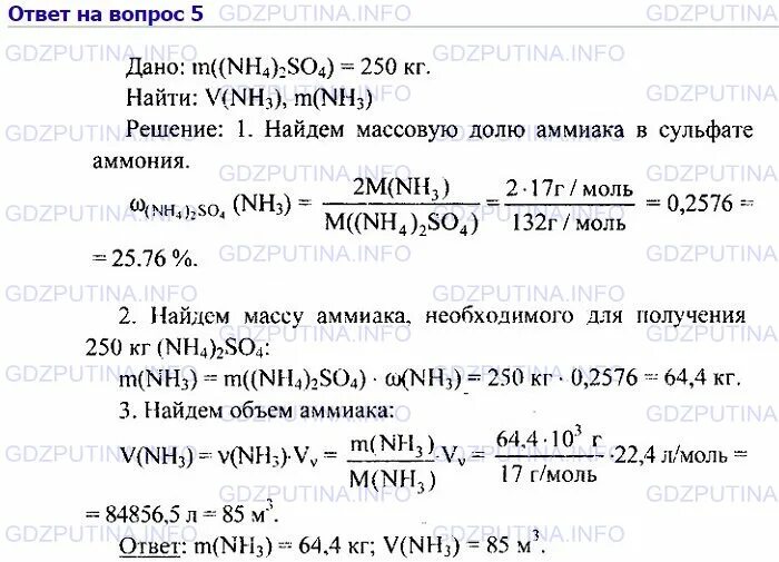 Вычислите массу аммиака необходимого для получения. Определите Кол во вещества объем и массу аммиака. Определите количество вещества,объем и массу аммиака. Определение по химии объем 9 класс.