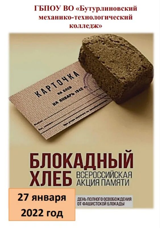 Я вспоминаю хлеб блокадных. Кусок хлеба стихотворение. Блокада ленинграда 125 гр. Я вспоминаю хлеб блокадных. 125 грамм хлеба в блокадном ленинграде.