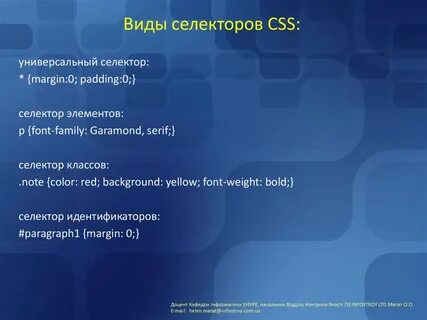 Виды селекторов css