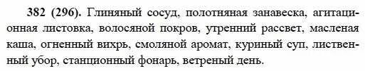 Гдз по русскому языку 6 класс упражнение 382. Русский язык 5 класс учебник 2 часть рыбченкова. Страница 182 упражнение 382. Русский язык упражнение 182. Гдз русский язык 6 класс номер 382.