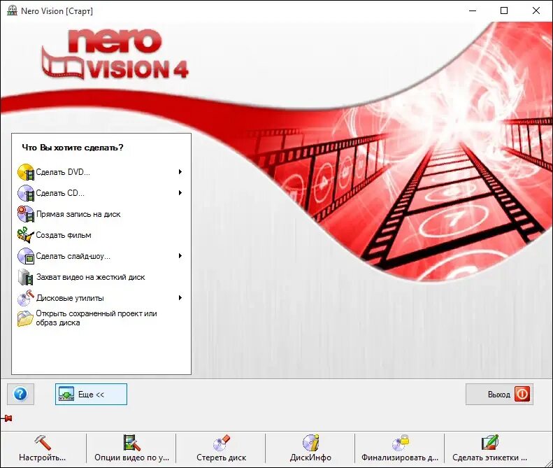 Nero и Nero Vision. Nero Vision 6. Nero Vision 10. Финализировать диск в Nero Vision. Финализировать