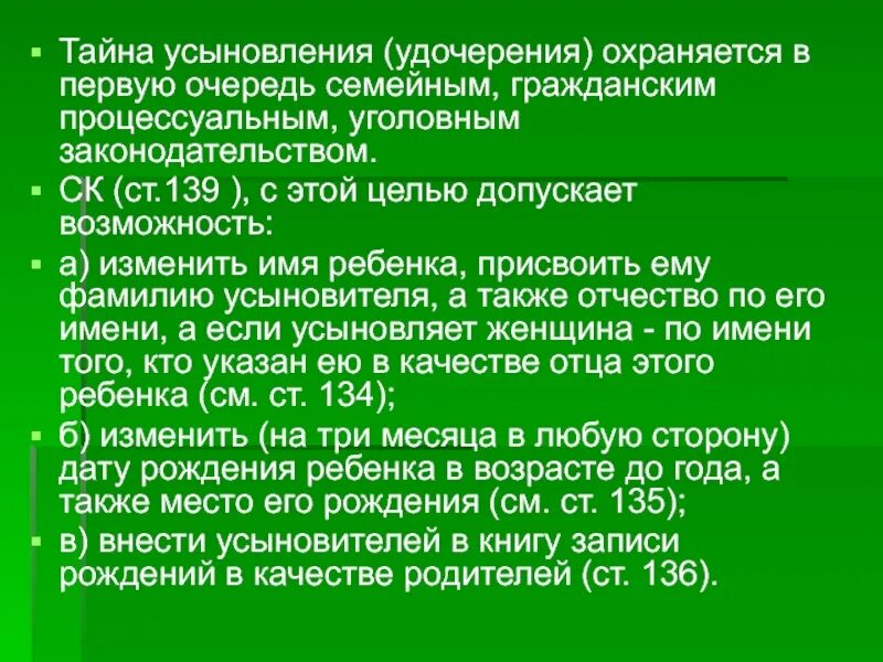 Тайна усыновления ребенка. Порядок усыновления. Тайна усыновления.. Тайное усыновление. Тайна усыновления ребенка и ее обеспечение. Ответственность за разглашение тайны усыновления