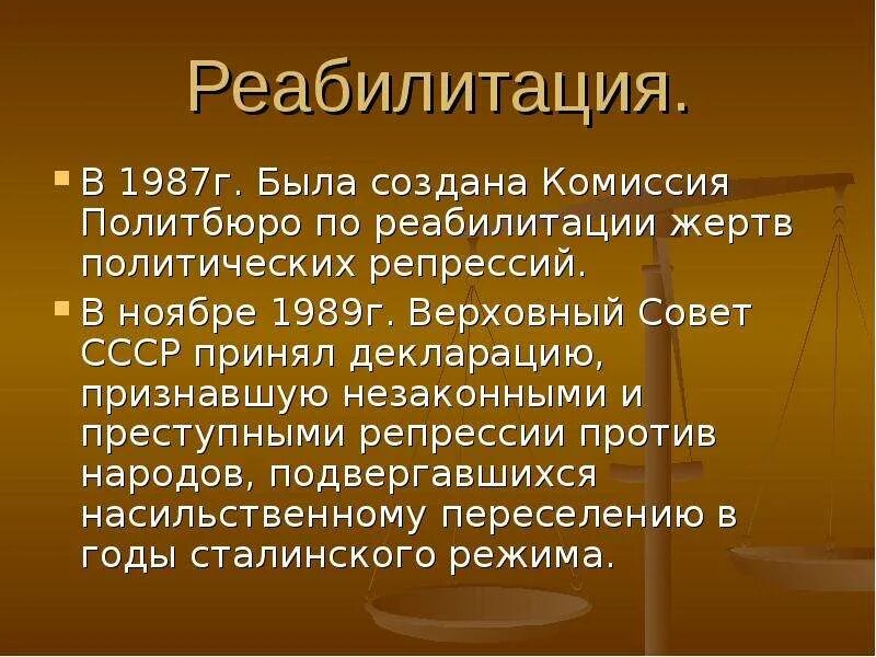 Реабилитированные жертвы политических репрессий. Комиссия Политбюро по реабилитации жертв политических репрессий 1987. Реабилитация репрессированных. Реабилитация жертв репрессий. Реабилитация жертв сталинских репрессий.