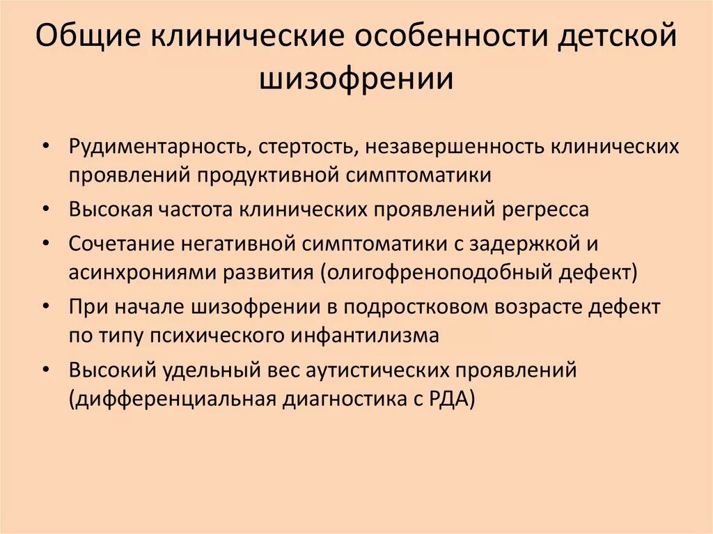 Шизофрения симптомы у детей 10. Симптомы детской шизофрении. детский тип шизофрении. особенности проявления шизофрении у детей. характеристика проявлений шизофрении.