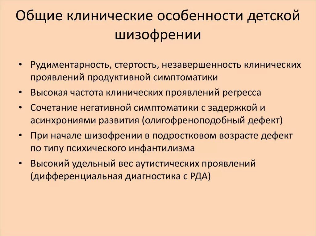 В каком возрасте проявляется. Симптомы детской шизофрении. Особенности проявления шизофрении у детей. Характеристика проявлений шизофрении. Шизофрения у ребенка 5 лет симптомы.