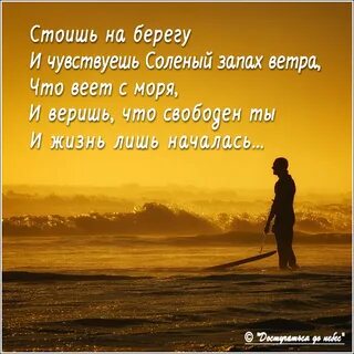Чувствую запах моря