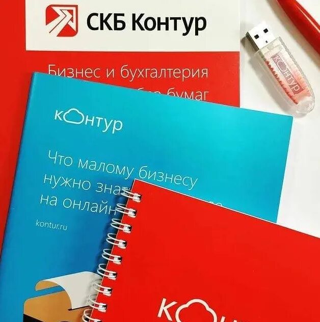 Https kontur ru. СКБ контур. СКБ контур продукты. Контур СКБ продукция. СКБ контур Белгород.