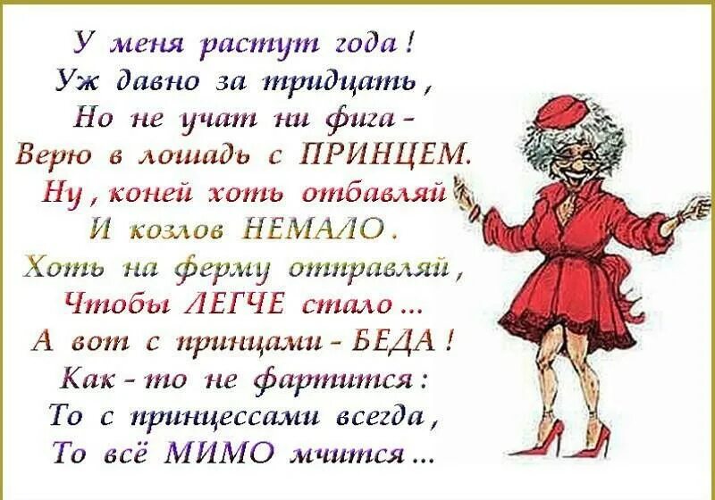 На год стала старше день рождения. Шуточные стихи. Стихи про 40 лет смешные. Смешной стих про 40 лет женщине прикольные. Веселые стихи про женщин.