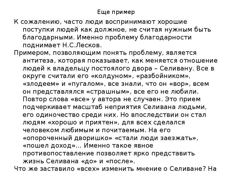 Проблема благодарности. Ситуация благодарности примеры. Связь примеров в сочинении ЕГЭ. Лесков сочинение ЕГЭ.