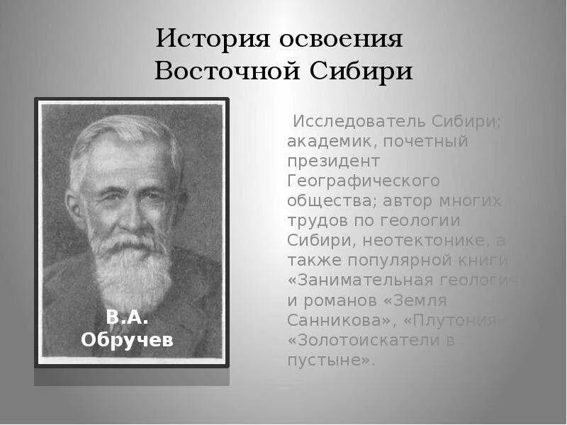 Исследователи южной сибири. Исследователи Восточной Сибири. Историческое освоение Восточной Сибири. История освоения и изучения Сибири. Исследователь Северо Восточной Сибири.