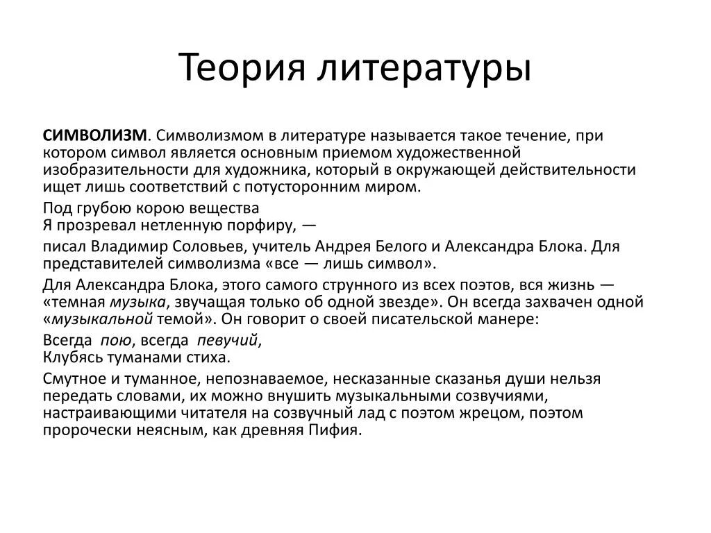 Теория литературы. Художественные приёмы символизма в литературе. Приемы символизма в литературе. Теория по литературе.