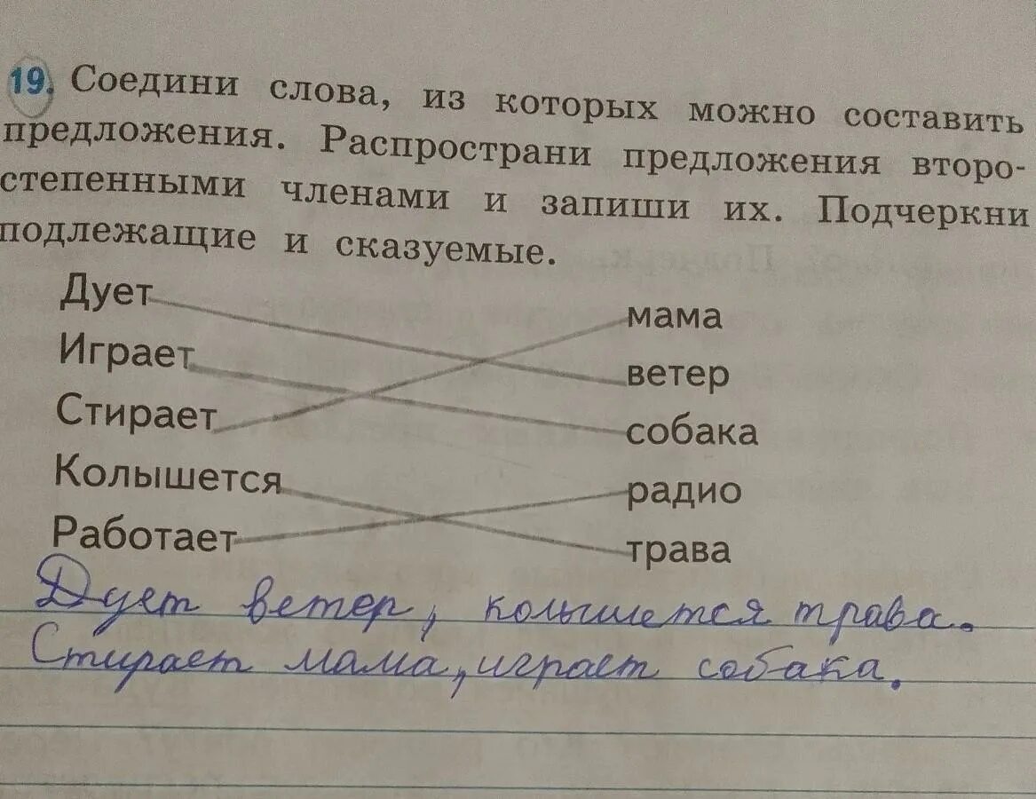 Как можно объединить слова. Соедини слова. Соедините слова и составьте предложения. Составление распространенных предложений по заданным словам. Слова которыми можно распространить предложение.