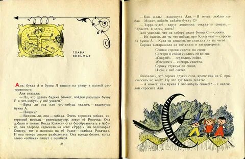 Аля кляксич и буква а читать полностью с картинками