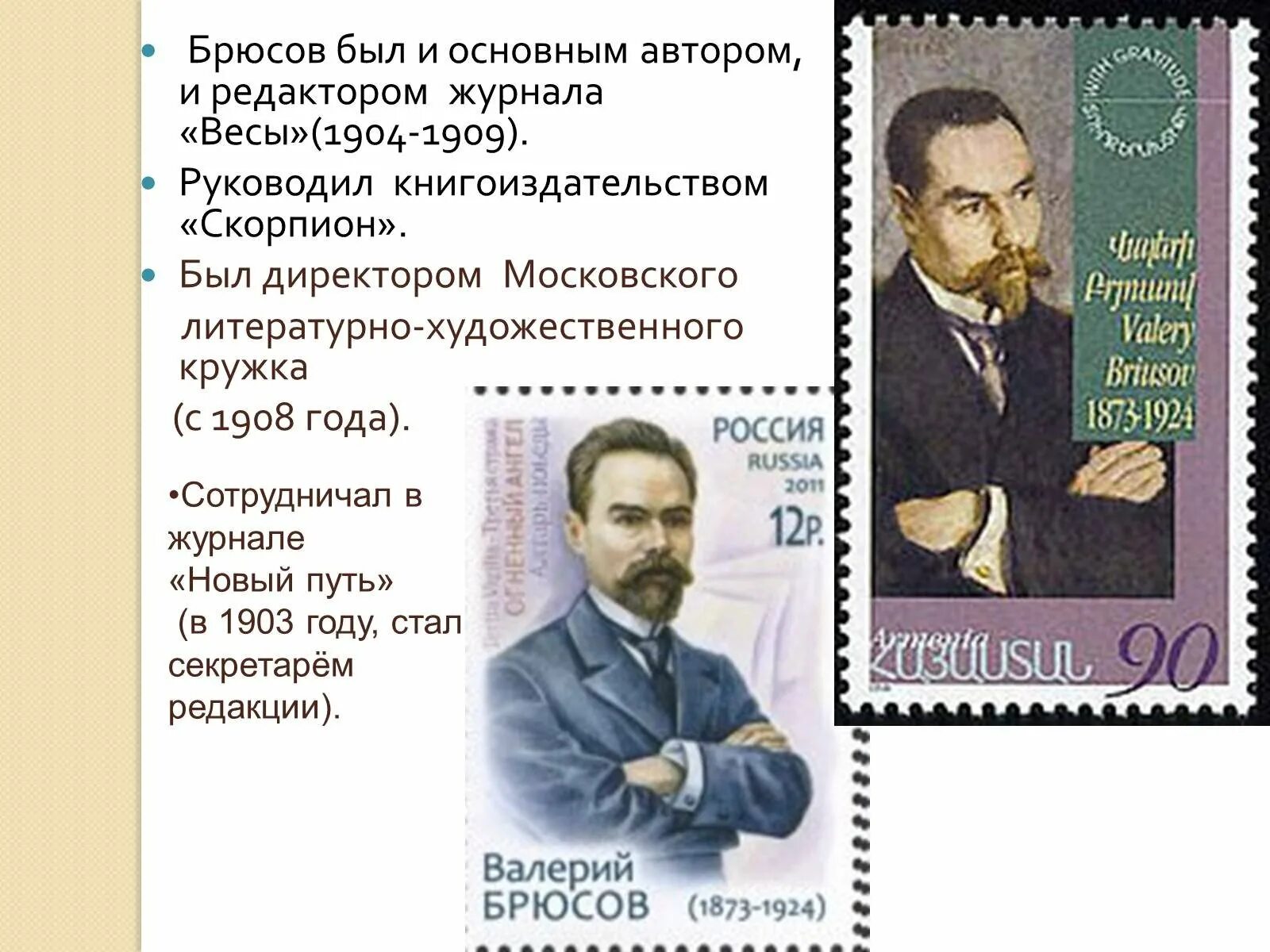 Брюсов работа. Брюсов биография.