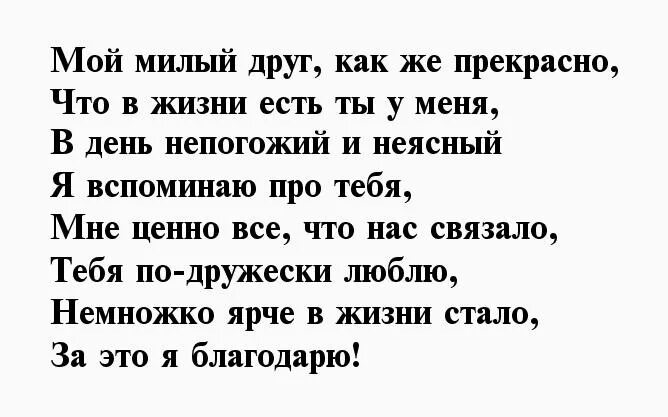 Самым лучшим друзьям стихи. Стихи друзей. Стих про лучшего друга. Стихотворение про друзей. Стих лучший друг.