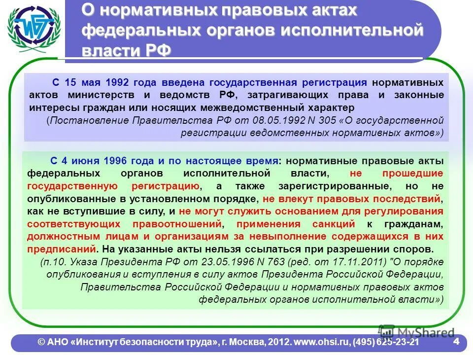 акты исполнительных органов примеры. акты исполнительных органов примеры. федеральные нормативные акты. понятие и юридическое значение актов исполнительной власти. акты федеральных органов исполнительной власти.