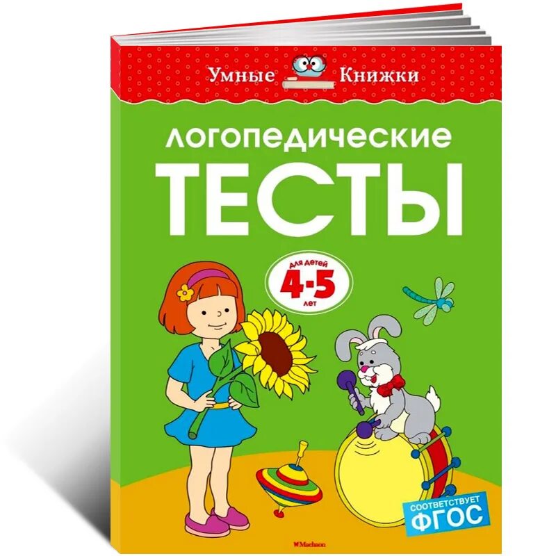 Логопедические тесты. Что такое тесты в логопедии. Проверочные работы для логопеда. Тест для логопедов