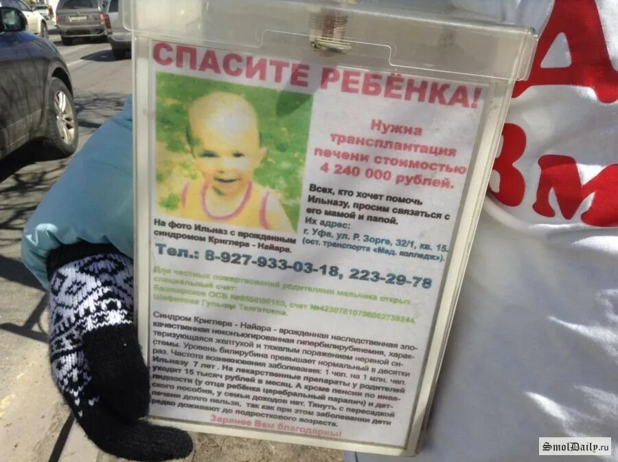 Сбор денег больным детям. Собираем на лечение. Сбор средств для детей. Сбор денег больным детям. Объявление о помощи детям.