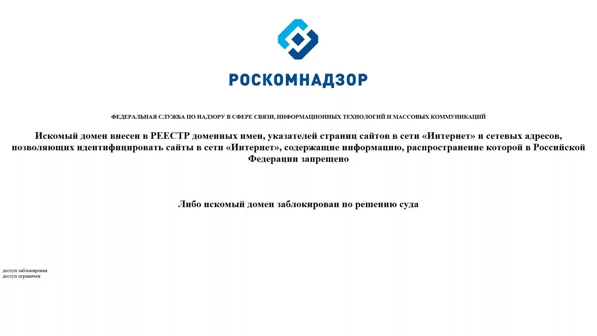 Сайт роскомнадзор сми. Сайт заблокирован Роскомнадзором. Роскомнадзор заблокировал. Заблокированные сайты. Заблокировать.