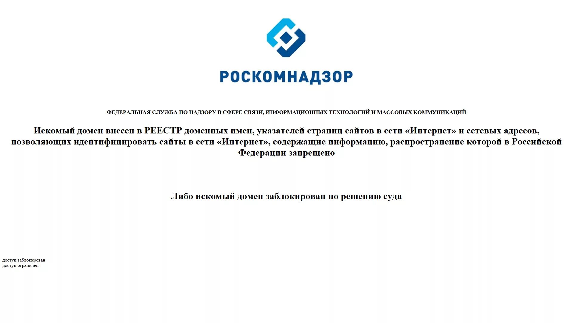 В ходе проведения проверки роскомнадзор сдо. Сайт заблокирован роскомнадзором. роскомнадзор заблокировал. заблокированные сайты. заблокировать.