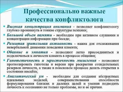 Профессиональное здоровье профессионально важные качества