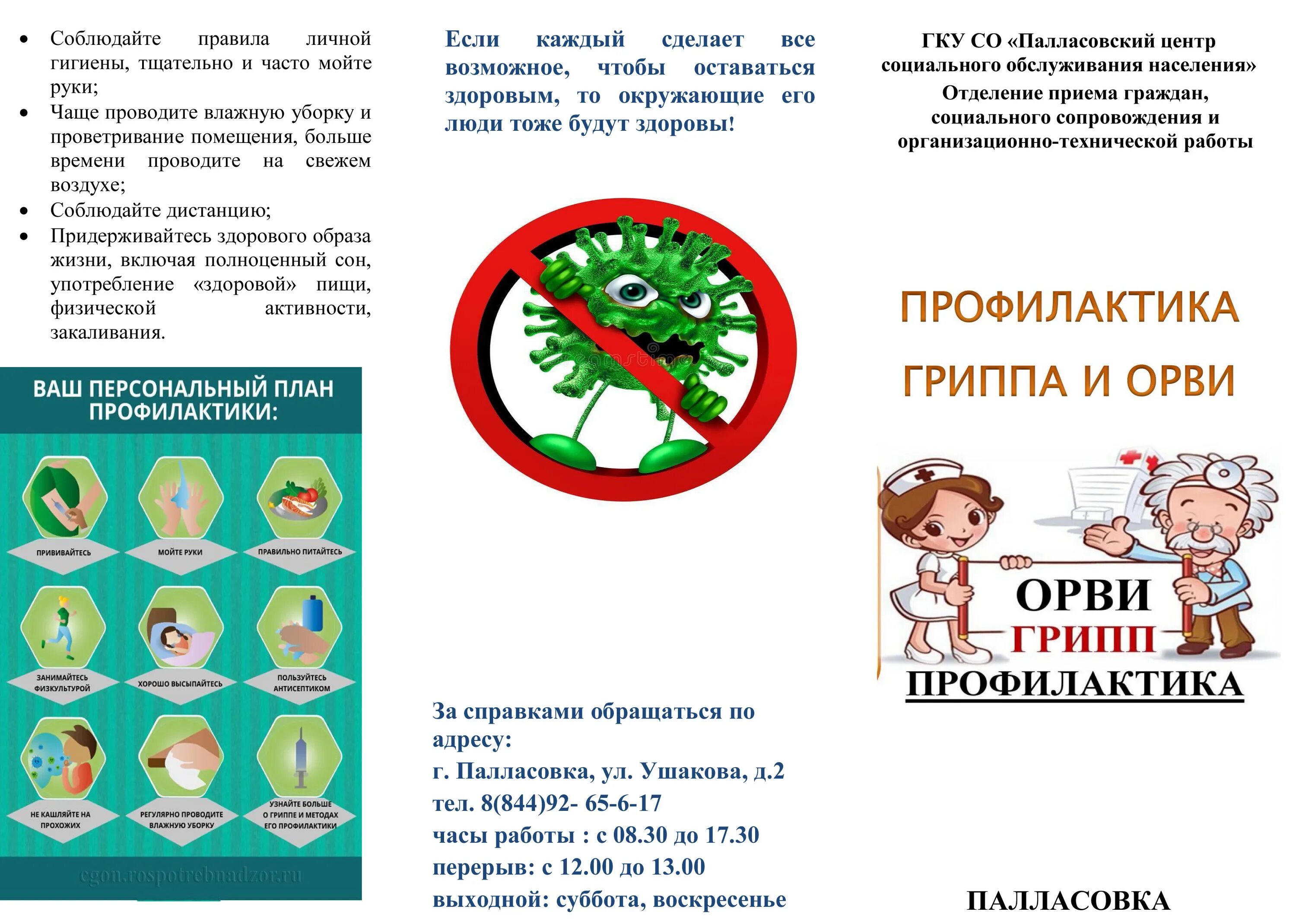 Классный час профилактика гриппа и орви. Буклет по профилактике орви у детей. буклет профилактика гриппа и орви. брошюра грипп и орви. буклет по профилактике гриппа и орви.