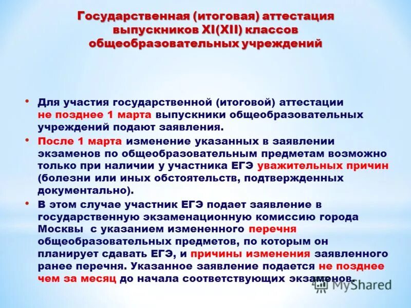 Итоговая аттестация обучающихся по образовательным программам. Формы итоговой аттестации. Итоговая аттестация. Документы по промежуточной и итоговой аттестации обучающихся. Аттестация обучающихся общеобразовательных организаций.