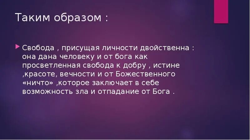 Свобода почему о. Философия свободы презентация. Презентация по философии на тему Свобода. Свобода для презентации. Свобода как философская категория.