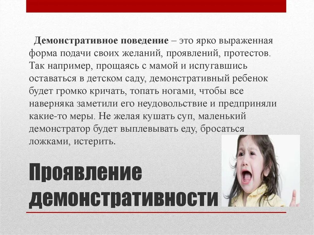 Демонстративно вышел. Демонстративное поведение. демонстративное поведение проявление. проявление демонстративности у детей. демонстративные дети картинки.