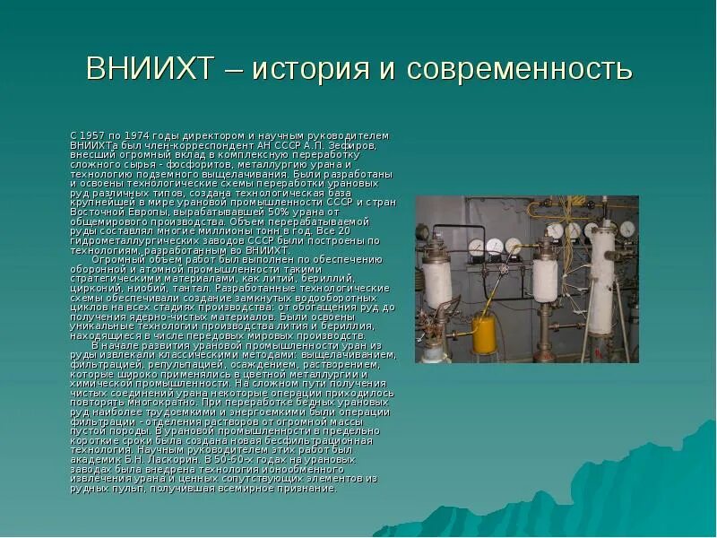 Современные химические технологии. История и современность анилинокрасочной промышленности. Отрасли химической технологии. Химическая технология реферат. Современные технологии химия.