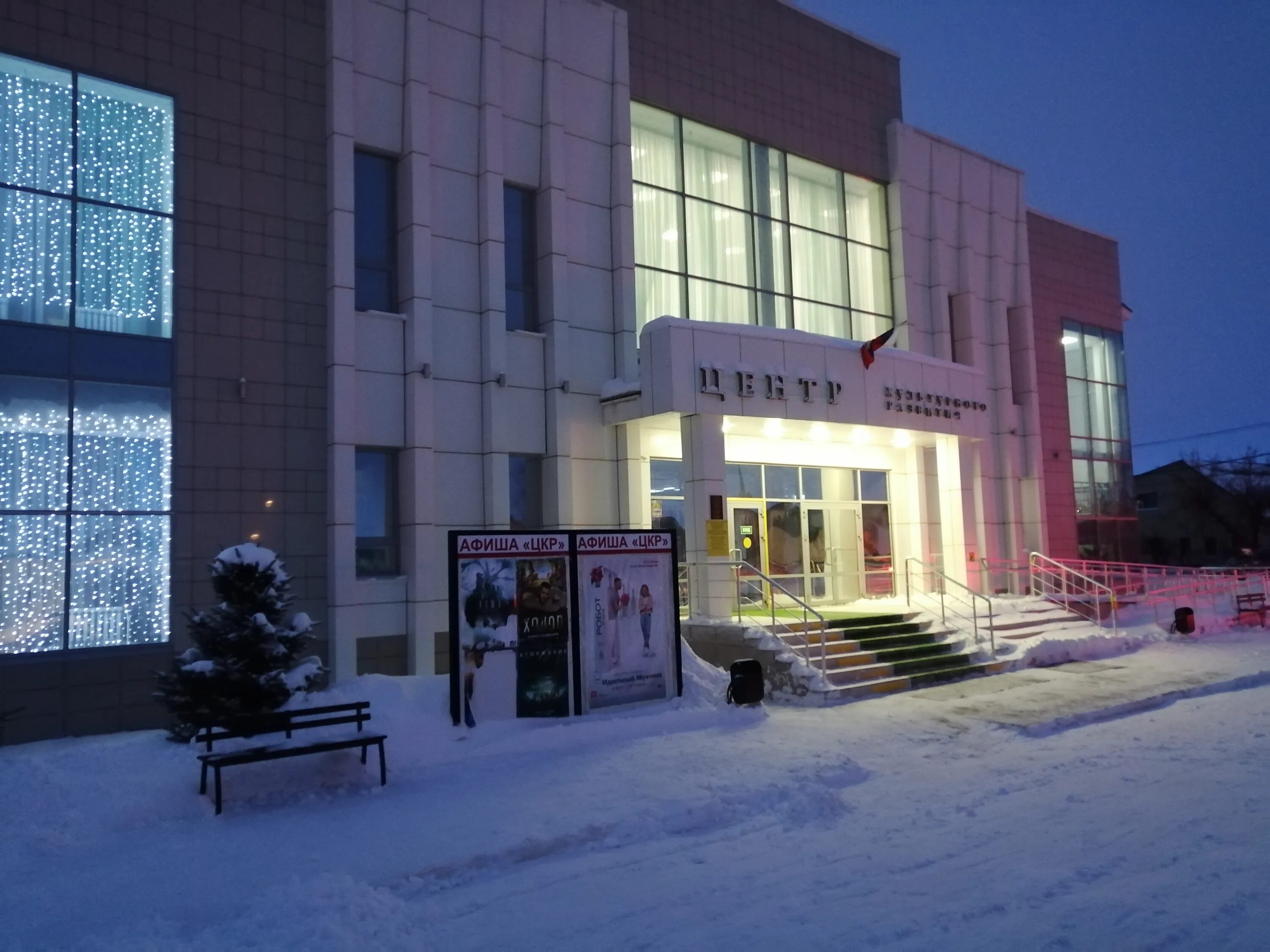 Центр культурного развития соль илецк афиша. Цкр города соль илецка. Соль илецк цкр киноафиша. Цкр города соль илецка. Центр культурного развития соль илецк афиша.